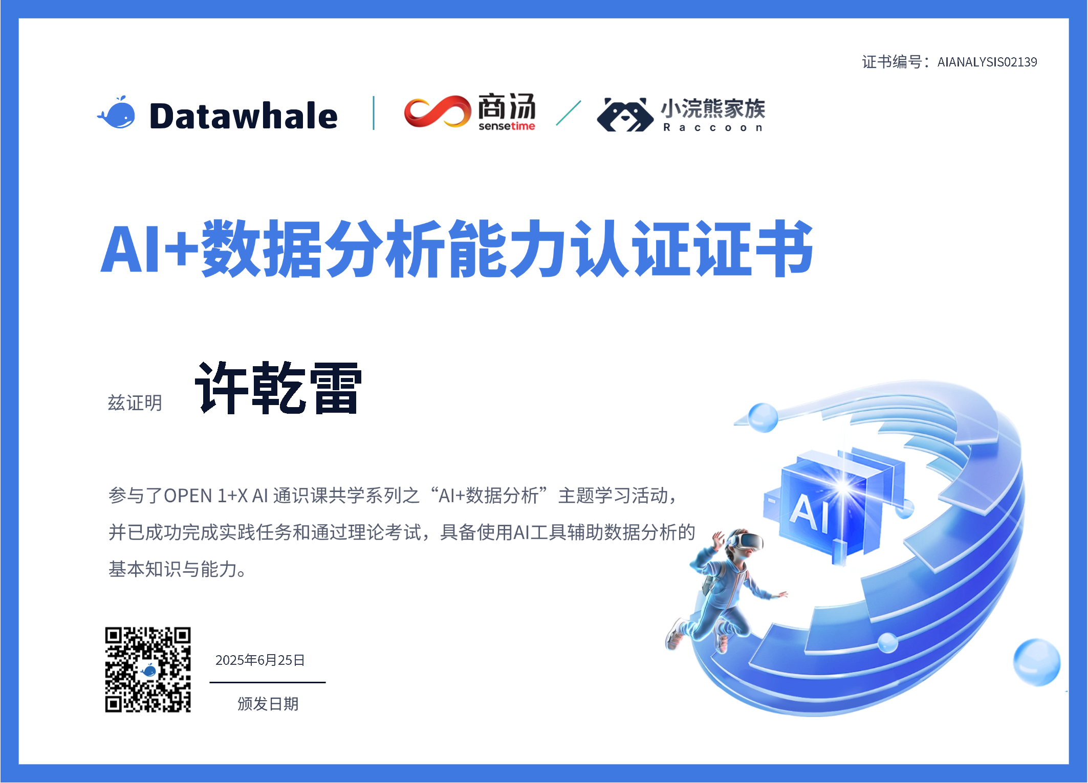 行业认证