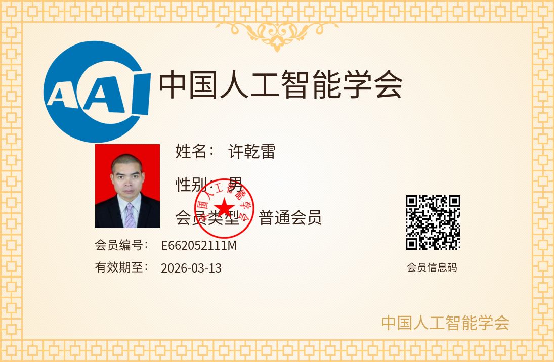 中国人工智能学会会员证