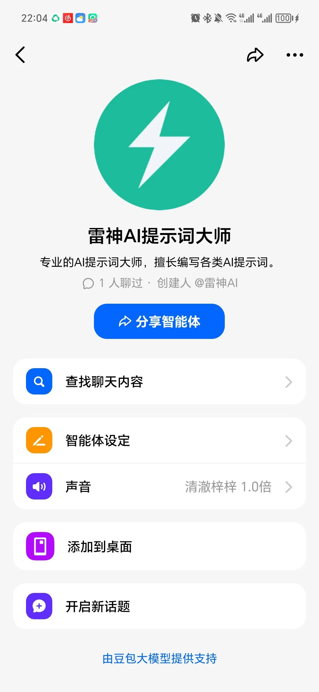 不会写AI提示词怎么办？这个智能体可以帮你解决所有难题