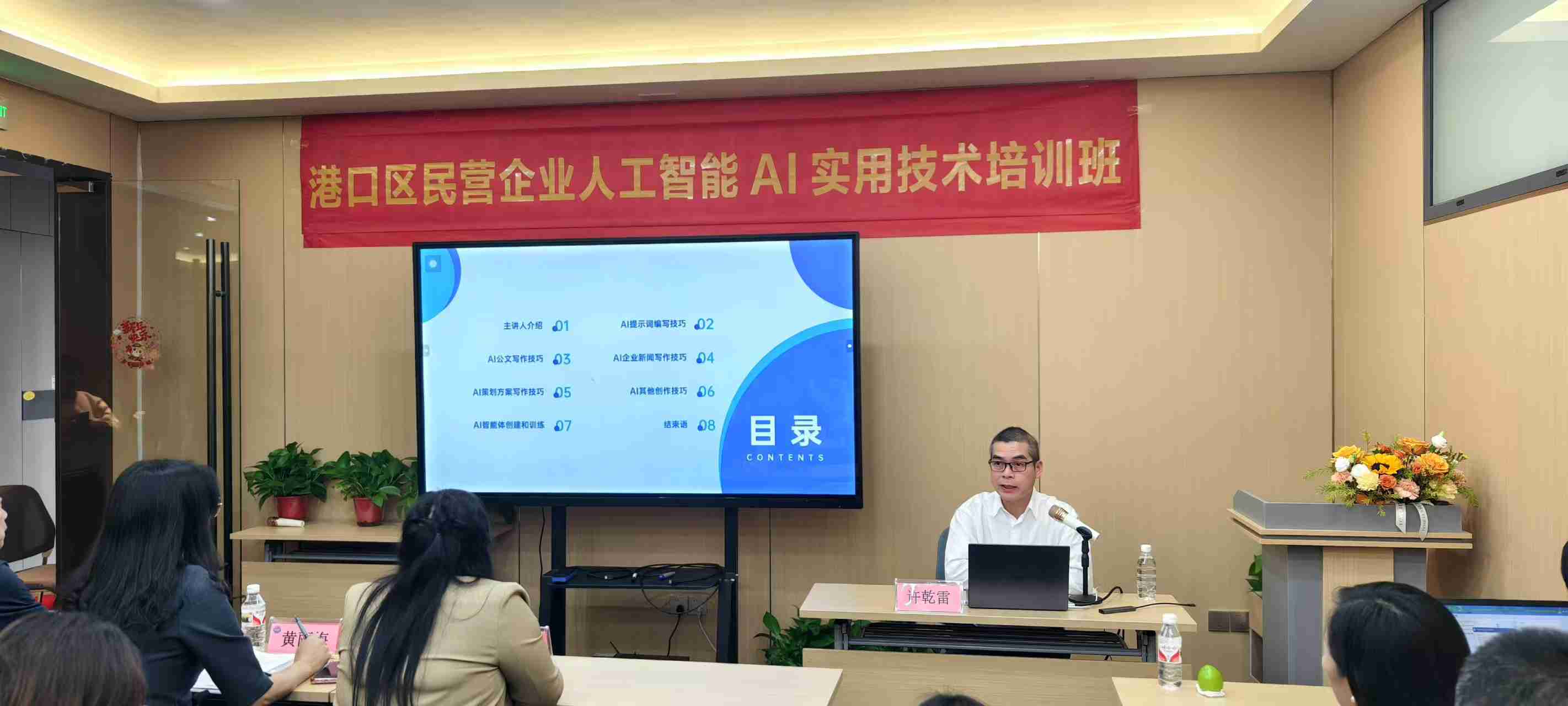 2025年3月24日，许乾雷主讲防城港市港口区民营企业人工智能AI实用技术培训班精彩图集