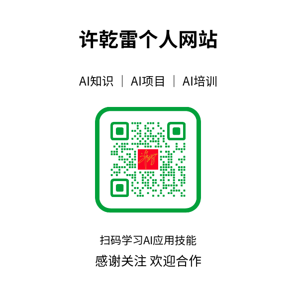 AI项目合作联系方式